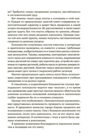 Занимательная агрономия