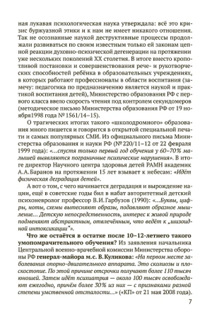 Прописи Творца. Развитие психомоторных и умственных способностей ребёнка с помощью перьевого письма