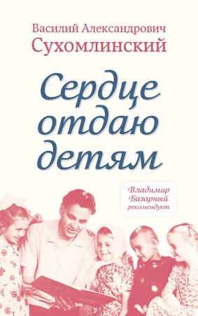 Сухомлинский В.А. Комплект из 3-х книг