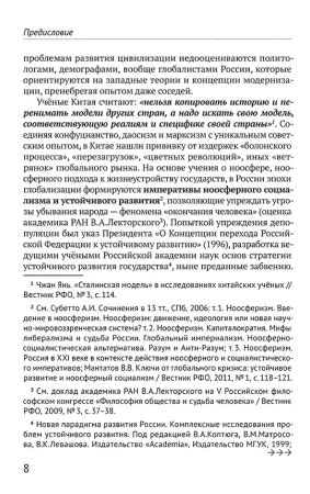 Экономика и Ноосфера