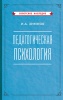 Педагогическая психология
