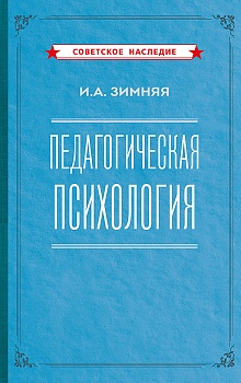 Педагогическая психология