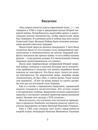 Украинский нацизм: исторические истоки