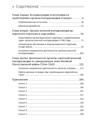 СМЕРШ. Главный козырь Сталина
