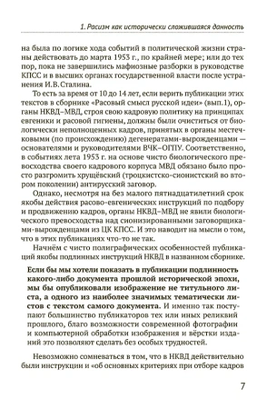 О расовых доктринах: несостоятельны, но правдоподобны