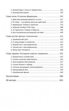 Первое поражение Сталина. 1917-1922 годы