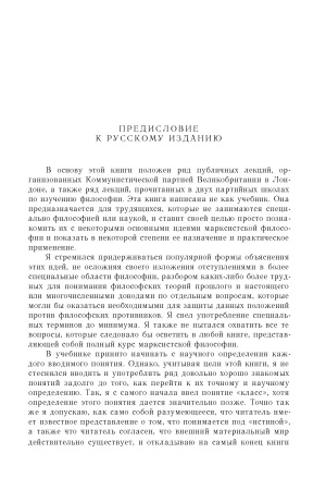 Диалектический материализм
