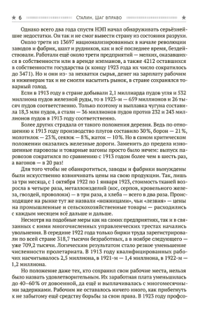 Сталин. Шаг вправо