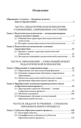 Педагогическая психология