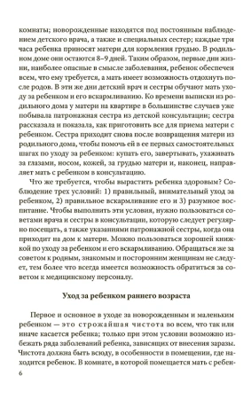 Ребёнок от рождения до школы [1948]