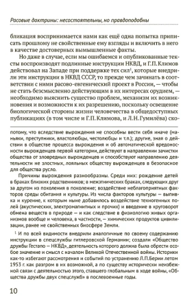 О расовых доктринах: несостоятельны, но правдоподобны