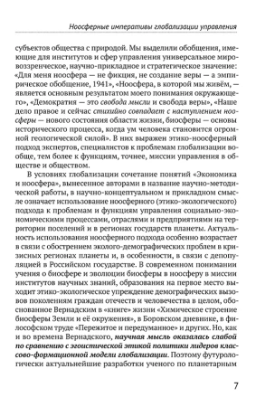 Экономика и Ноосфера