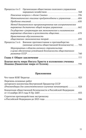 Мёртвая вода. От "социологии" к жизнеречению