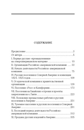 Российско-американская компания