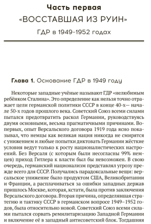 ГДР 1953. Народное восстание или провокация Запада?