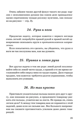 Фокусы и развлечения
