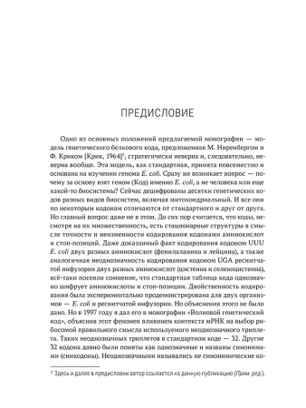 Лингвистико-волновой геном. Теория и практика
