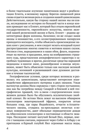 Древний Египет [1922]