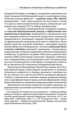 Экономика и Ноосфера