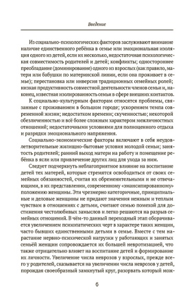 Неврозы у детей и подростков