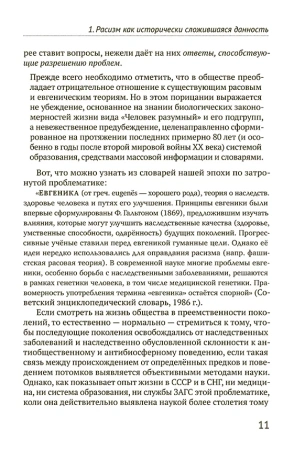 О расовых доктринах: несостоятельны, но правдоподобны
