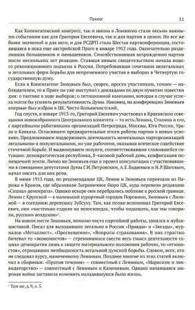 Григорий Зиновьев. Отвергнутый вождь мировой революции