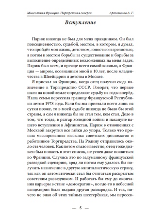Многоликая Франция. Портретная галерея