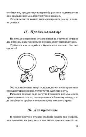 Фокусы и развлечения