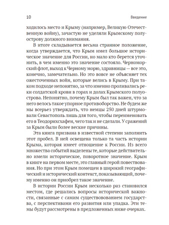 Крым. Ключевые моменты истории