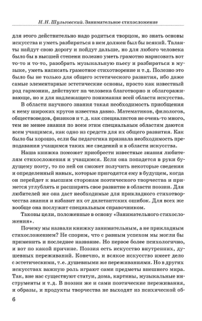 Занимательное стихосложение