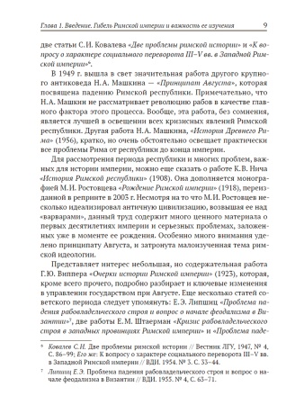 Апокалипсис. Гибель Рима и современность