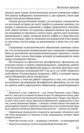 Оракул: социальный институт и политтехнология