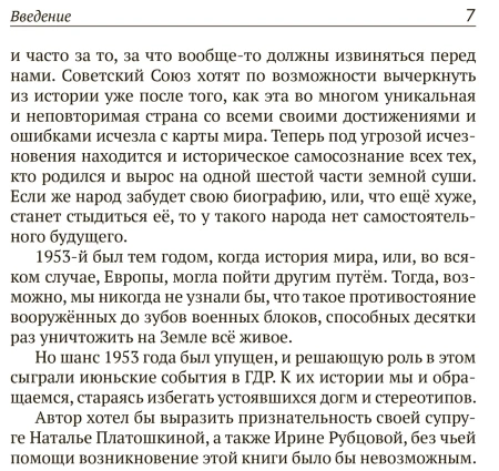 ГДР 1953. Народное восстание или провокация Запада?