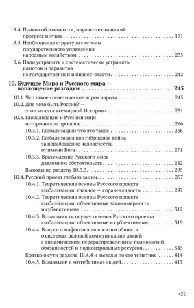 «Русский мир»: что стоит в Жизни за этими словами в прошлом, в настоящем и в будущем. Комплект из 2-х томов
