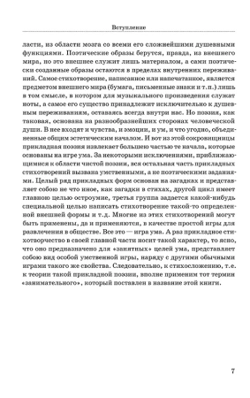 Занимательное стихосложение