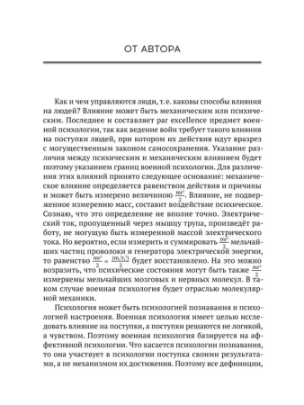Как и чем управляются люди. Опыт военной психологии