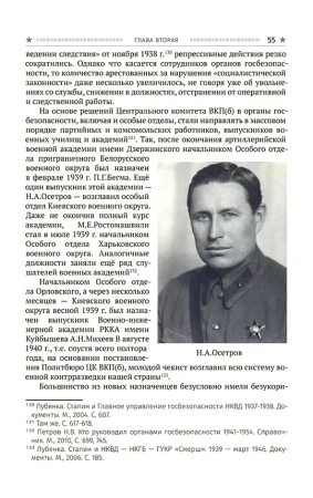 СМЕРШ. Главный козырь Сталина