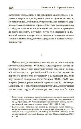 Коренная Россия. Былины. Заговоры. Обряды.