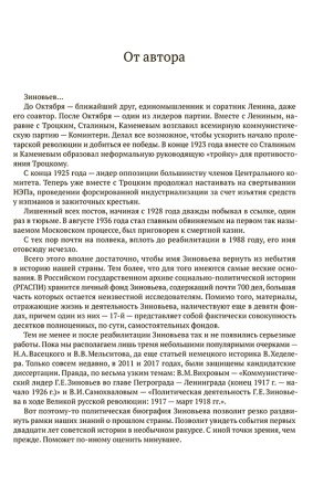 Григорий Зиновьев. Отвергнутый вождь мировой революции