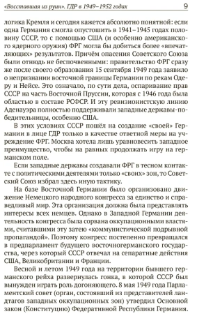 ГДР 1953. Народное восстание или провокация Запада?