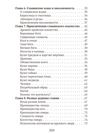 История русского народа