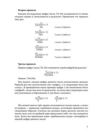 Система быстрого счёта по Трахтенбергу