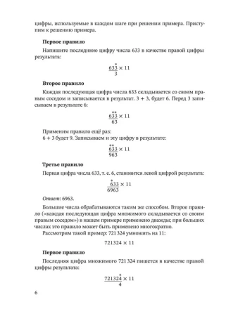 Система быстрого счёта по Трахтенбергу
