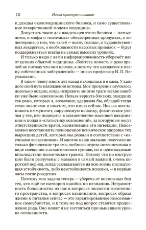 Новая культура питания. Пища для ума и сердца