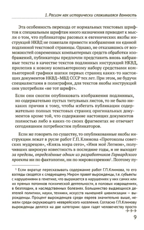 О расовых доктринах: несостоятельны, но правдоподобны