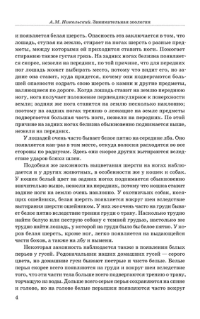 Занимательная зоология