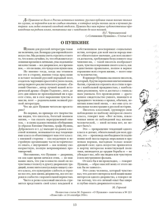 Пушкинский календарь