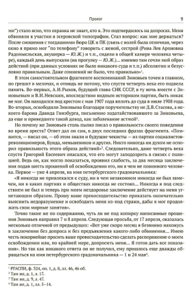 Григорий Зиновьев. Отвергнутый вождь мировой революции
