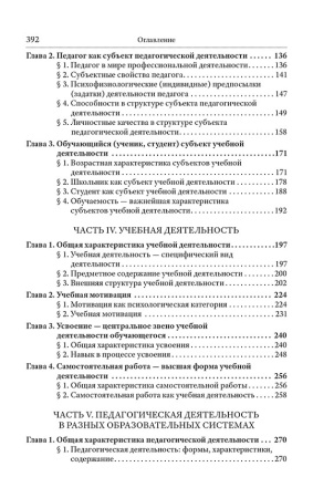 Педагогическая психология