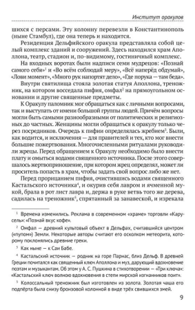 Оракул: социальный институт и политтехнология